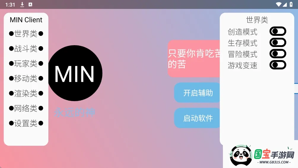 末影人盒子2026官方正版v3.6.5 免费版截图0