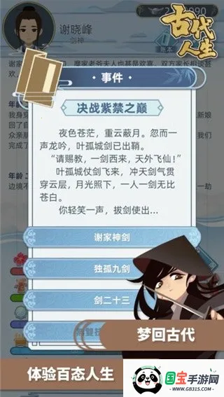 古代人生模拟器2026官方正版v1.4.107 手机版截图0