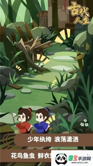 古代人生模拟器2026官方正版v1.4.107 手机版截图2