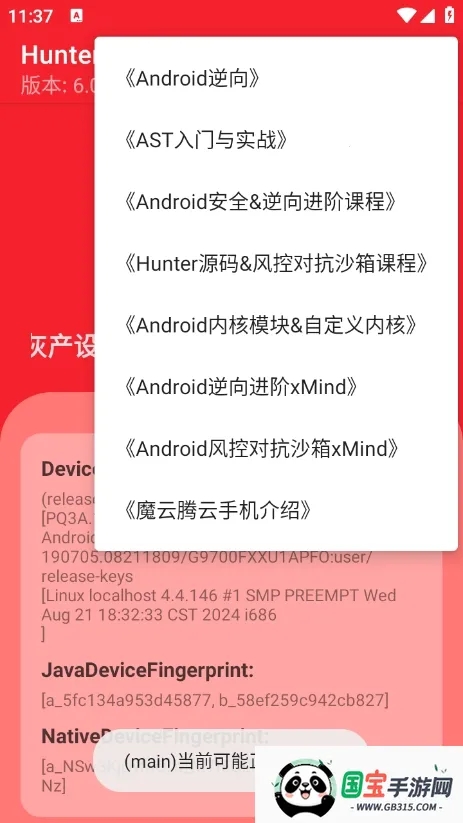 Hunter检测环境最新手机版v6.41 免费版截图1