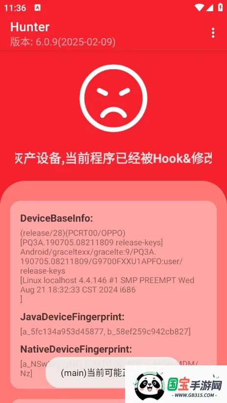 Hunter检测环境最新手机版v6.41 免费版截图2