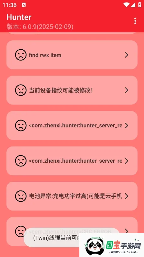 Hunter检测环境最新手机版v6.41 免费版截图3