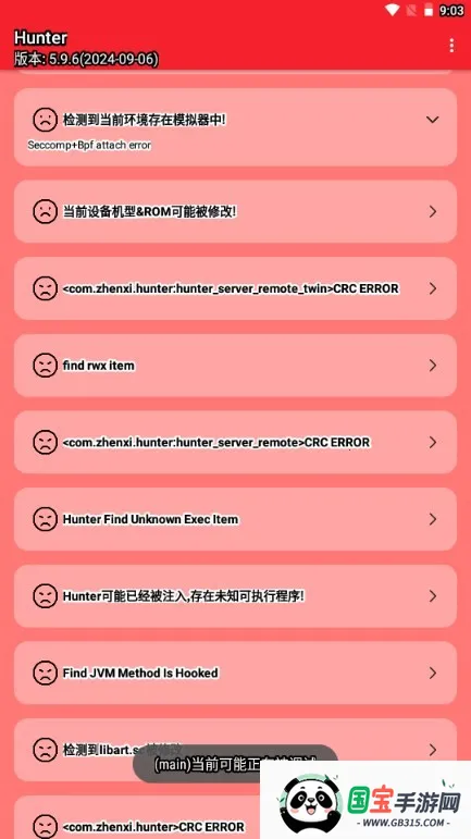Hunter检测环境最新手机版 Hunter检测环境最新手机版