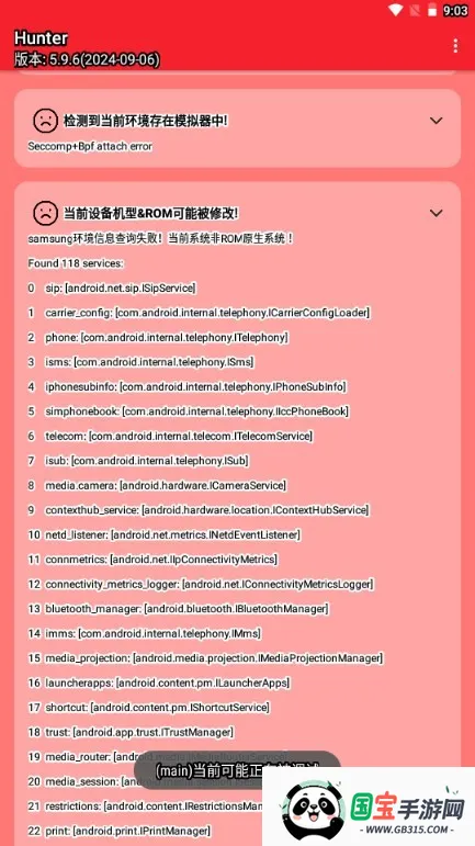 Hunter检测环境最新手机版 Hunter检测环境最新手机版