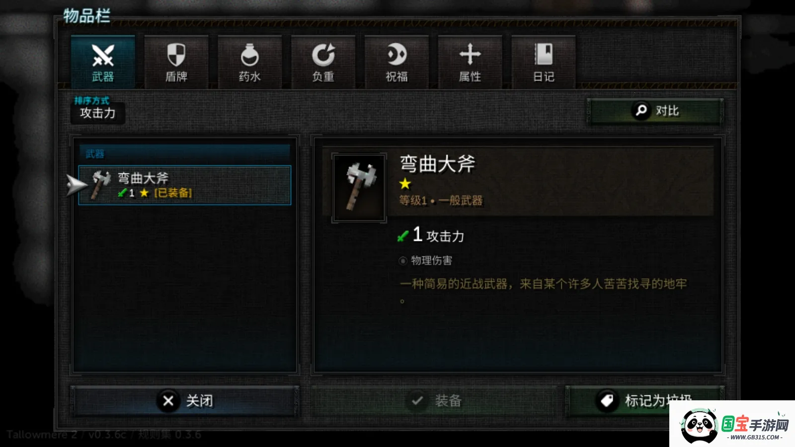 烛火地牢2内置mod菜单v0.3.7a 官方正版截图1