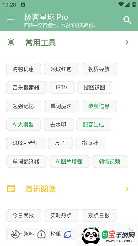 极客星球Pro2026官方最新版本v6.3.5 手机版截图2