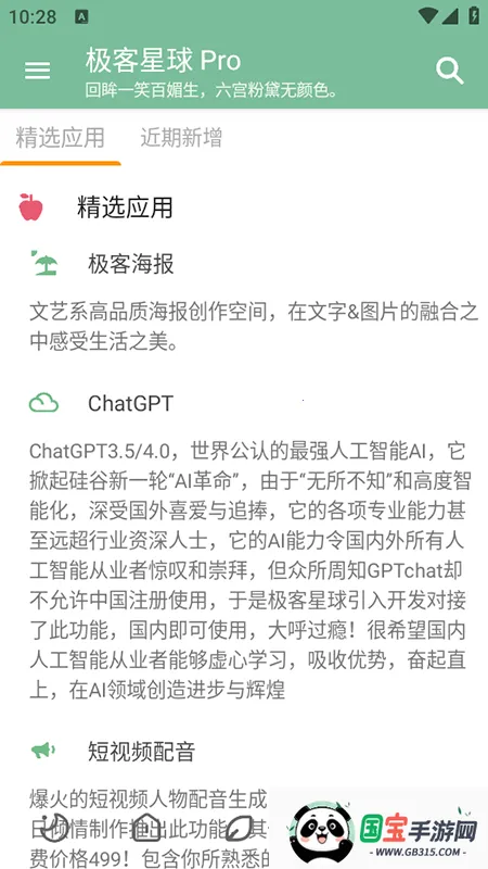 极客星球Pro2026官方最新版本v6.3.5 手机版截图1
