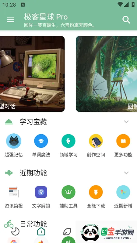 极客星球Pro2026官方最新版本v6.3.5 手机版截图0