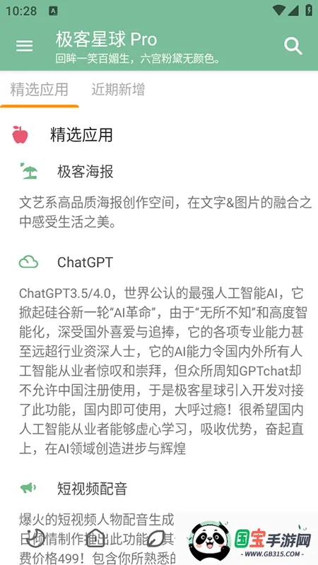 极客星球Pro2026官方最新版本 极客星球Pro2026官方最新版本