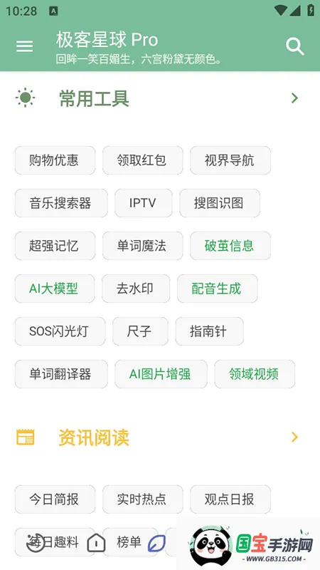 极客星球Pro2026官方最新版本v6.3.5 手机版截图4