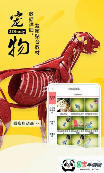 3dbody宠物中文版v8.8.72 手机版截图2