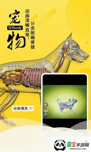 3dbody宠物中文版v8.8.72 手机版截图3