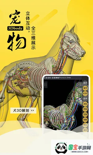 3dbody宠物中文版v8.8.72 手机版截图4