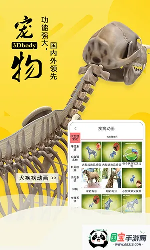 3dbody宠物中文版 3dbody宠物中文版