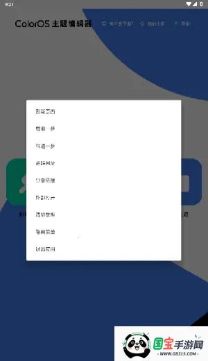 ColorOS����༭��(������������)v1.0 ��Ѱ��ͼ0