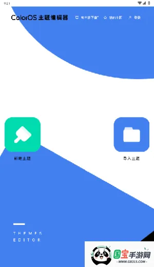 ColorOS����༭��(������������)v1.0 ��Ѱ��ͼ2