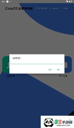 ColorOS����༭��(������������)v1.0 ��Ѱ��ͼ3