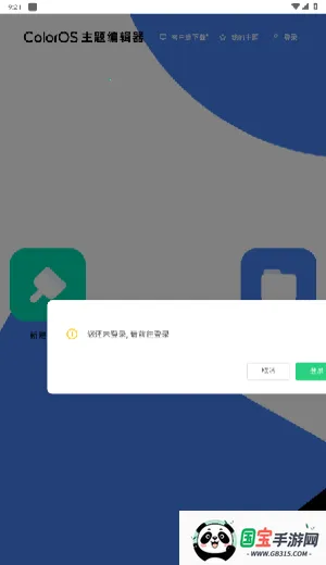 ColorOS����༭��(������������)v1.0 ��Ѱ��ͼ4