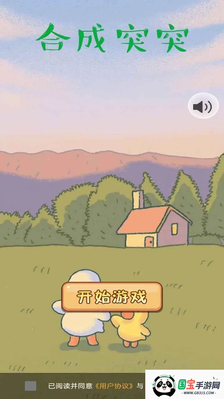 合成突突(消除类游戏)v1.0.0 手机版截图0