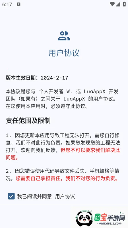 LuaAppX2026���°汾v1.1 �ٷ������ͼ3