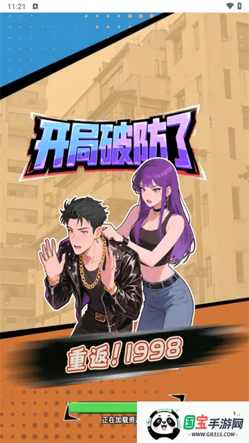 重返1998(模拟经营游戏)v1.0 安卓版截图2