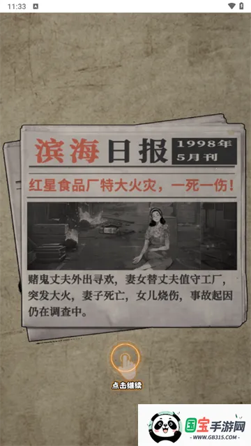 重返1998(模拟经营游戏) 重返1998(模拟经营游戏)