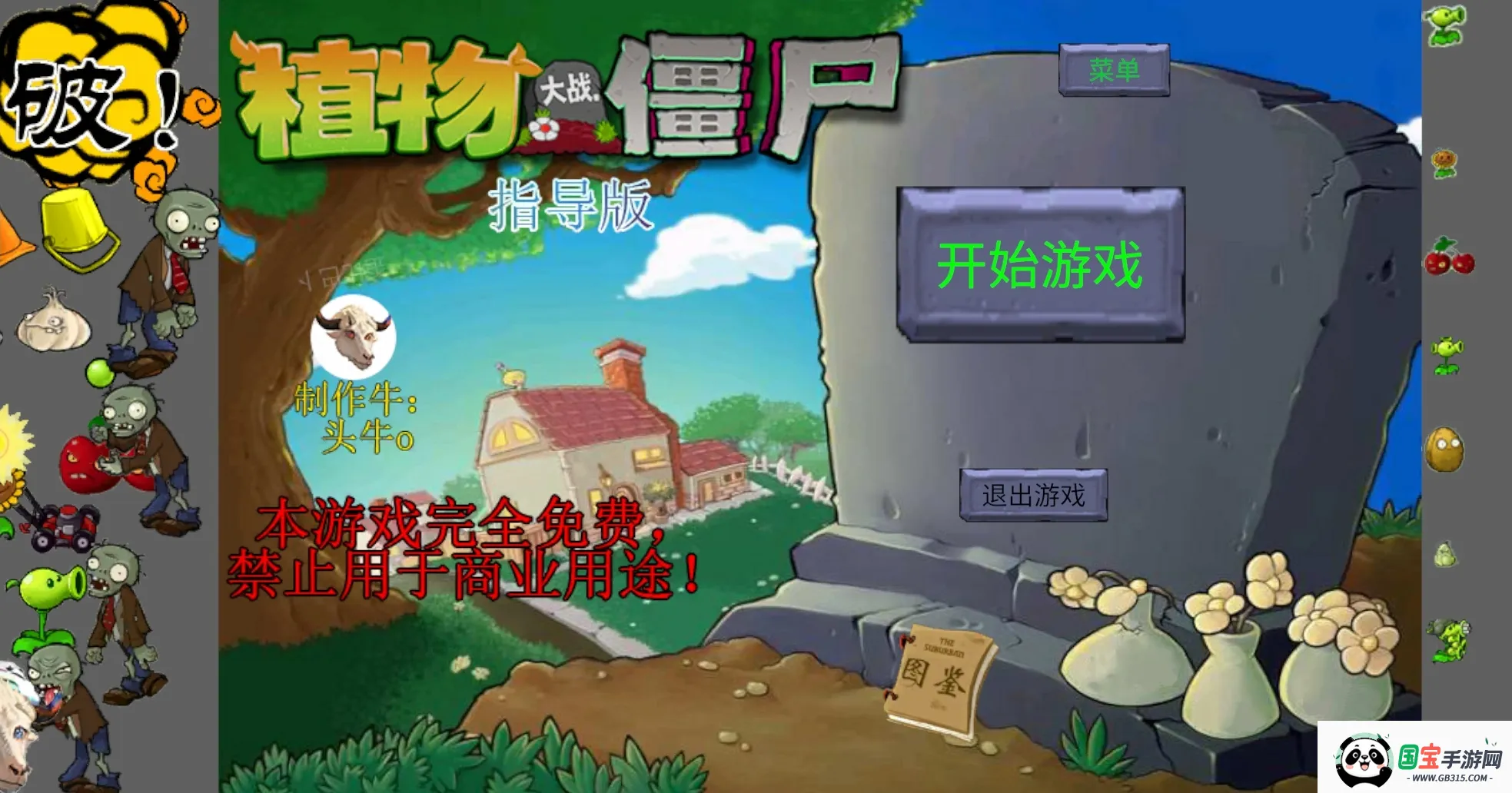 ��ֲ���ս��ʬָ����0.2v0.402 ��Ѱ��ͼ0