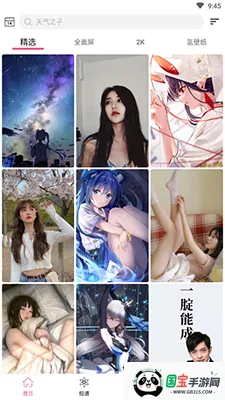 元气壁纸平板版下载v2.0.5 官方正版截图0