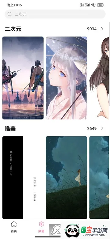 元气壁纸平板版下载v2.0.5 官方正版截图3