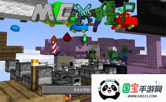 mc大战僵尸2第5章0.5.0最新版v0.5.2 手机版截图1