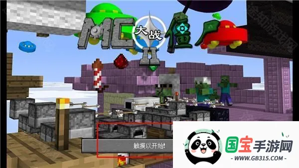 mc大战僵尸2第5章0.5.0最新版 mc大战僵尸2第5章0.5.0最新版