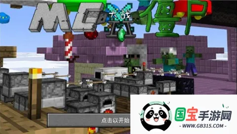 mc大战僵尸2第5章0.5.0最新版v0.5.2 手机版截图3