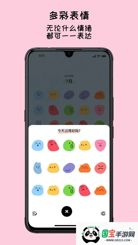 EMMO����(�ֻ���¼����)v1.1.1 ��Ѱ��ͼ3