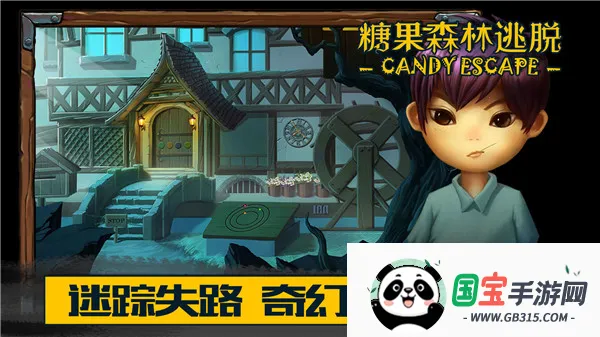 糖果森林逃脱无限金币下载v1.0.0.409.406.0128 官方正版截图3