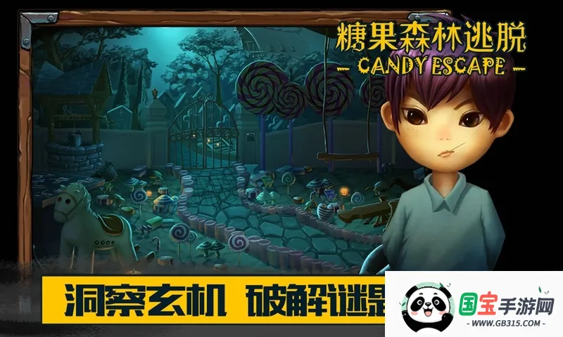 糖果森林逃脱无限金币下载v1.0.0.409.406.0128 官方正版截图4