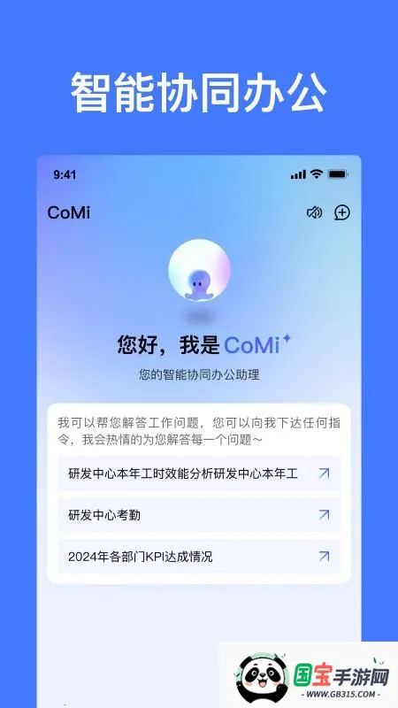 CoMi(�ֻ��칫����)v1.0.0 �ٷ������ͼ2