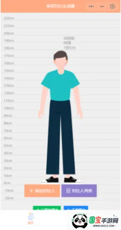 Hikaku Sitatter(身高测量工具)v13.0 免费版截图1