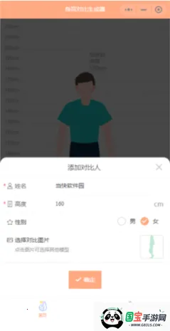 Hikaku Sitatter(身高测量工具)v13.0 免费版截图0