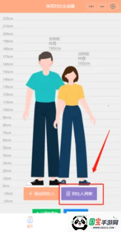 Hikaku Sitatter(身高测量工具)v13.0 免费版截图4