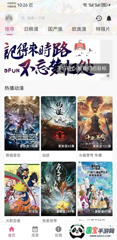 omofun正版下载v1.0.0.7 手机版截图4