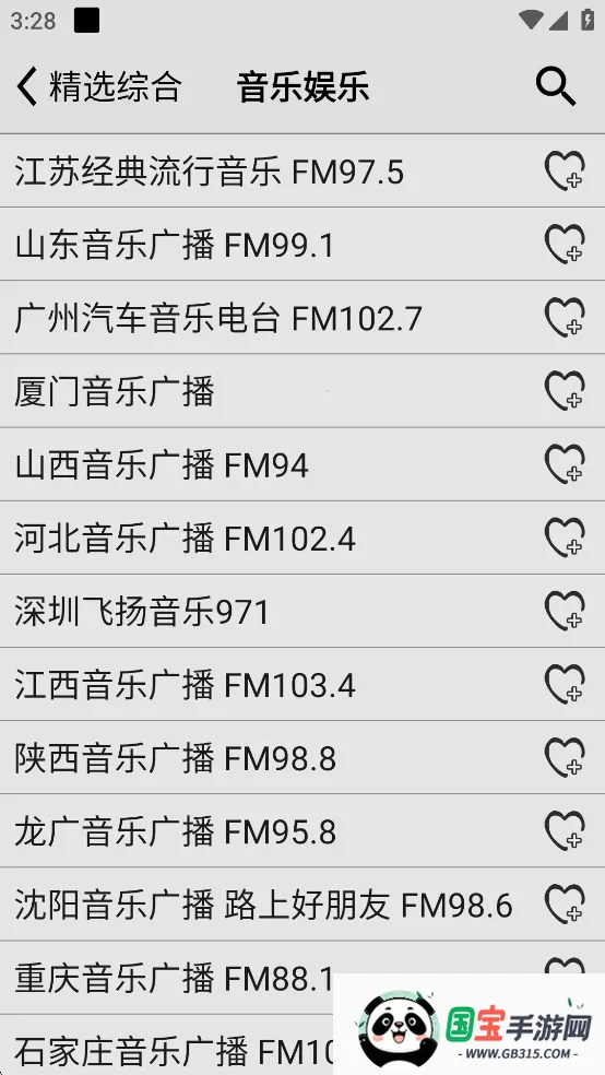 龙卷风收音机老旧版本下载v4.9 免费版截图2