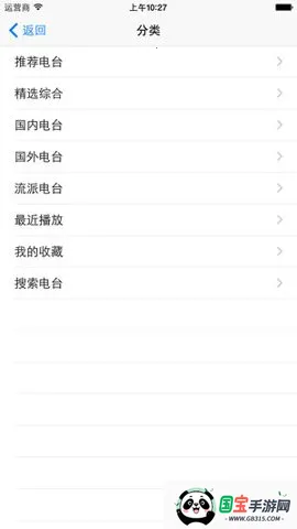 龙卷风收音机老旧版本下载v4.9 免费版截图3