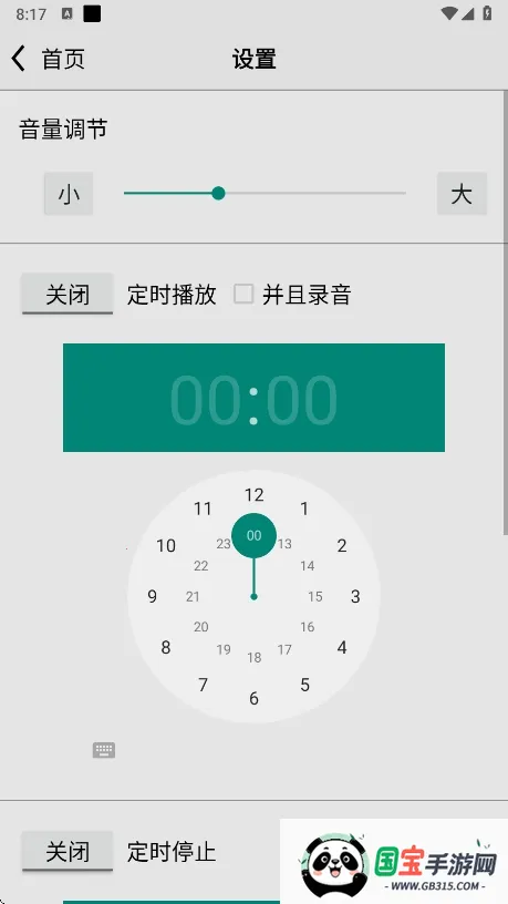 龙卷风收音机老旧版本下载v4.9 免费版截图4