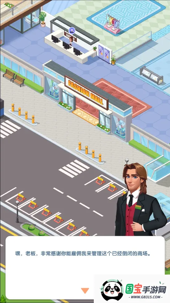 闲置商业街2026官方最新版本v1.0.6 免费版截图1