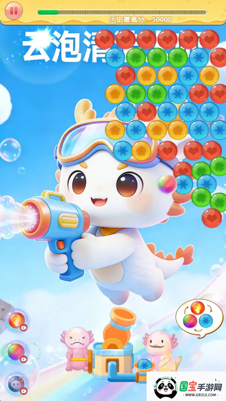 云泡清洁大师(消除类小游戏)v1.0.2 官方正版截图0