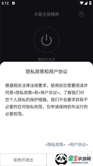 光氪全局横屏tv版下载v1.1.6 安卓版截图1