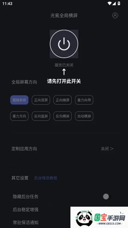 光氪全局横屏tv版下载 光氪全局横屏tv版下载