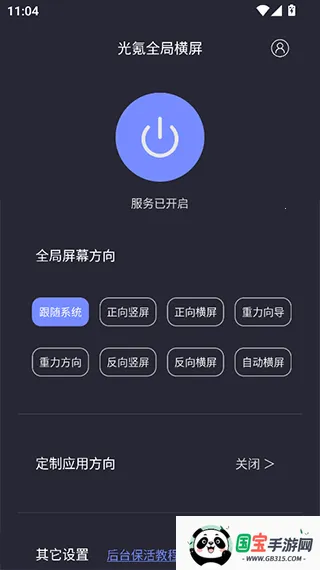 光氪全局横屏tv版下载 光氪全局横屏tv版下载