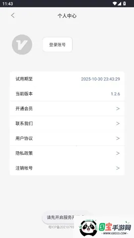 光氪全局横屏tv版下载v1.1.6 安卓版截图4