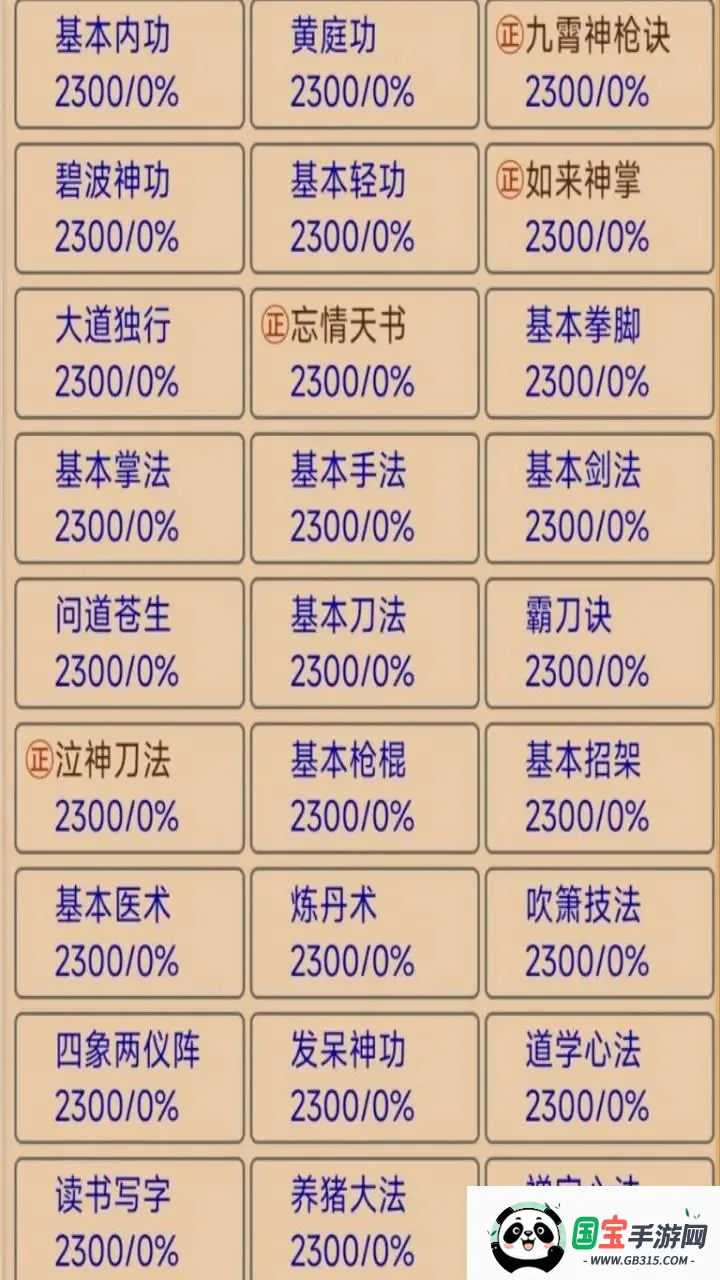 飞仙录(文字修仙游戏)v1.0 免费版截图1